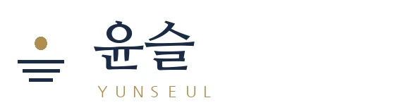 윤슬